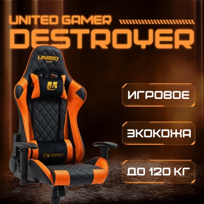 Кресло компьютерное UNITED GAMER Destroyer, Orange