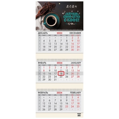 Календарь квартальный на 2024 г., 3 блока, 3 гребня, с бегунком, офсет, BRAUBERG, "Кофе", 115269